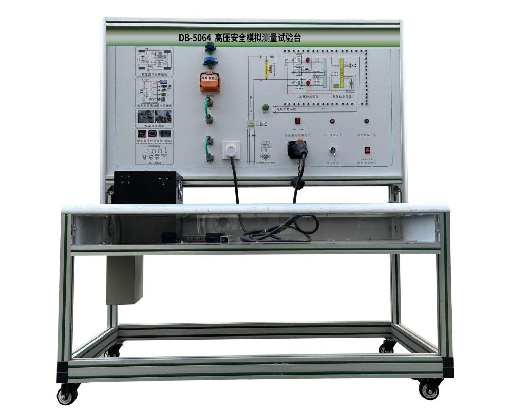 高压安全模拟测量试验台